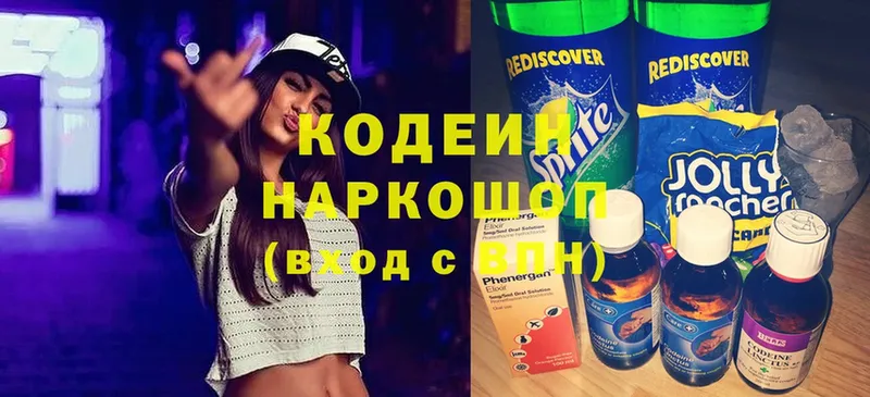 Кодеиновый сироп Lean Purple Drank  где купить наркотик  Волжск 